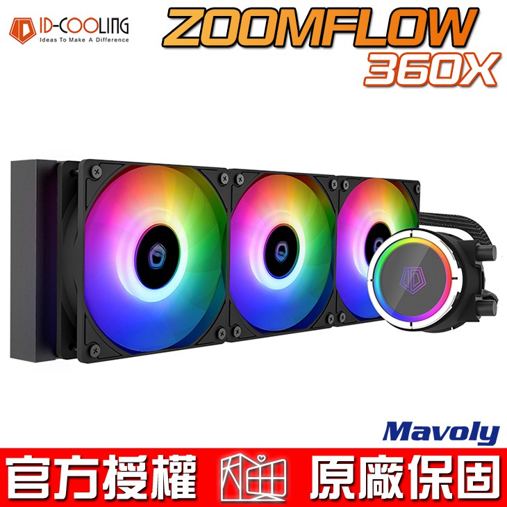 ID-COOLING ZOOMFLOW 360X A.RGB 散熱風扇 七葉強力水泵幻影 一體式水冷 Mavoly代理