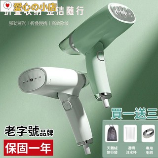 【愛心の小店】110V現貨臺灣免運掛燙機手持家用便攜式小型迷你蒸汽熨鬥手持掛燙機熨斗燙衣機 折疊手持掛燙機 熨斗 蒸氣