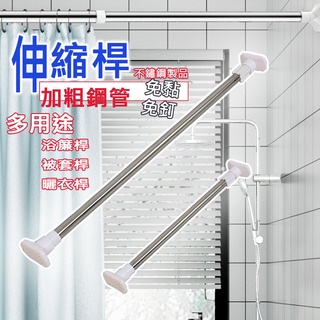 【臺灣現貨 居家神桿!! 】伸縮桿 浴簾桿 窗簾桿 現貨 吊衣桿