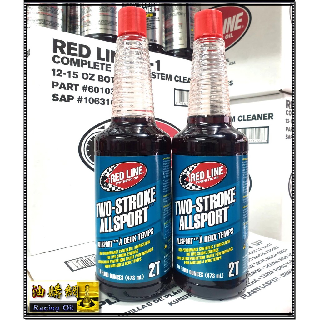 【買油網】紅線 RED LINE 二行程 機油 TWO STROKE ALLSPORT / SMOKELESS 2t