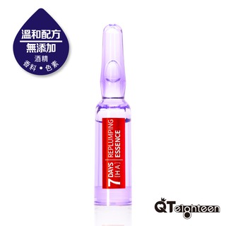 QTeighteen玻尿酸7日安瓶精華液(1.5ml 體驗瓶)【現貨】/ 急救小安瓶 / 保濕鎖水 / 撫平細紋 /