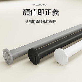 免打孔伸縮桿 窗簾桿 陽臺橫桿 浴簾桿 橫桿 晾衣桿 曬衣桿 高承重伸縮桿 免釘 免磚牆 免鑿壁 多尺寸不鏽鋼伸縮桿