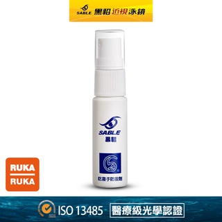 《RUKA-RUKA》SABLE 黑貂 AF-01 防霧液(20ml)