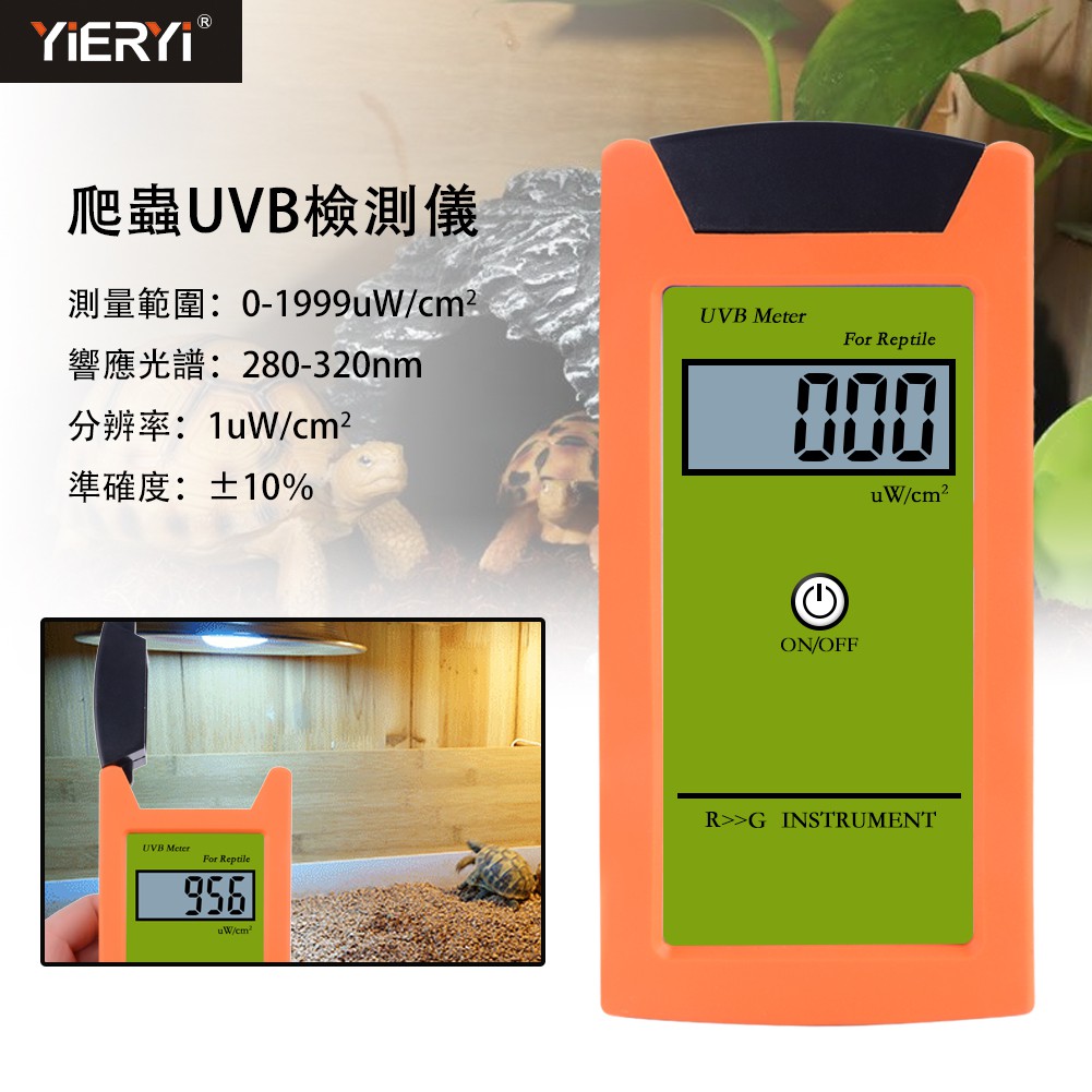 爬虫類飼育用 UVB測定器 RGM-UVB 紫外線計測器 51203-1.jpg