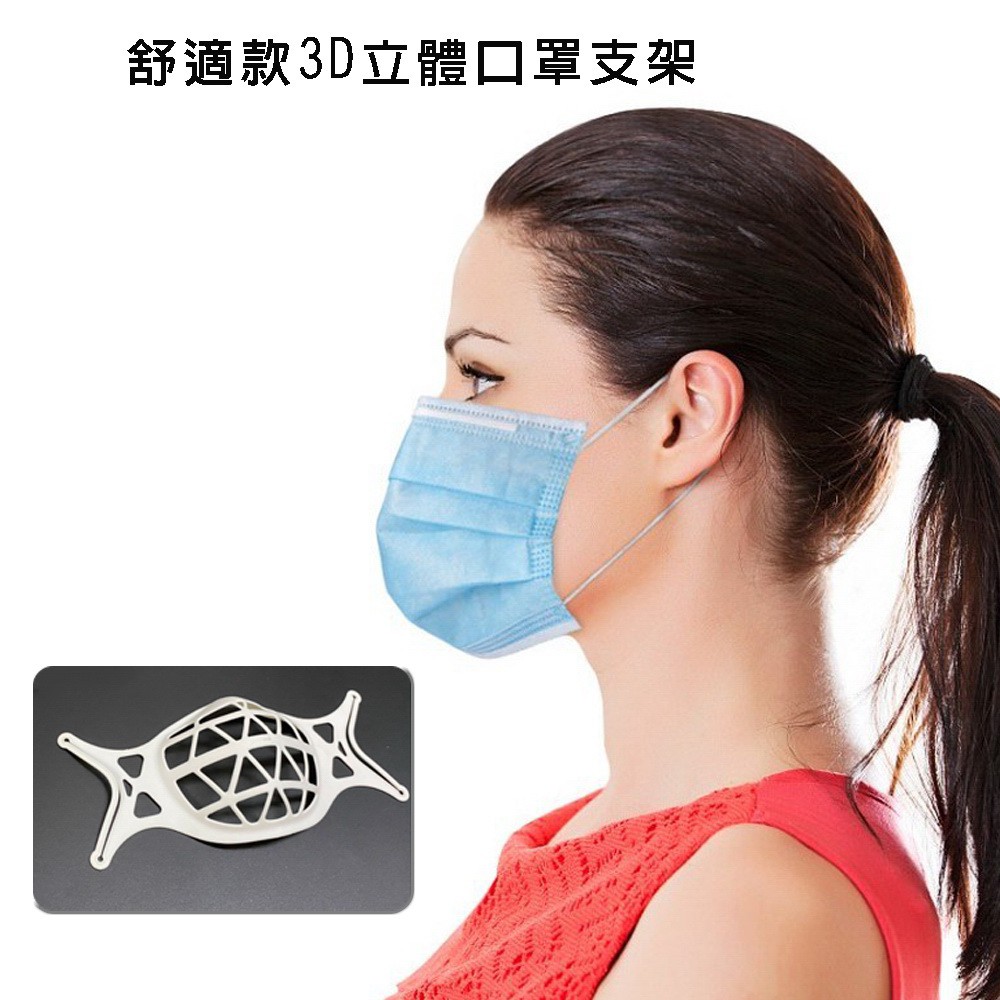 【200入】SK01矽膠舒適款立體3D透氣口罩支架F