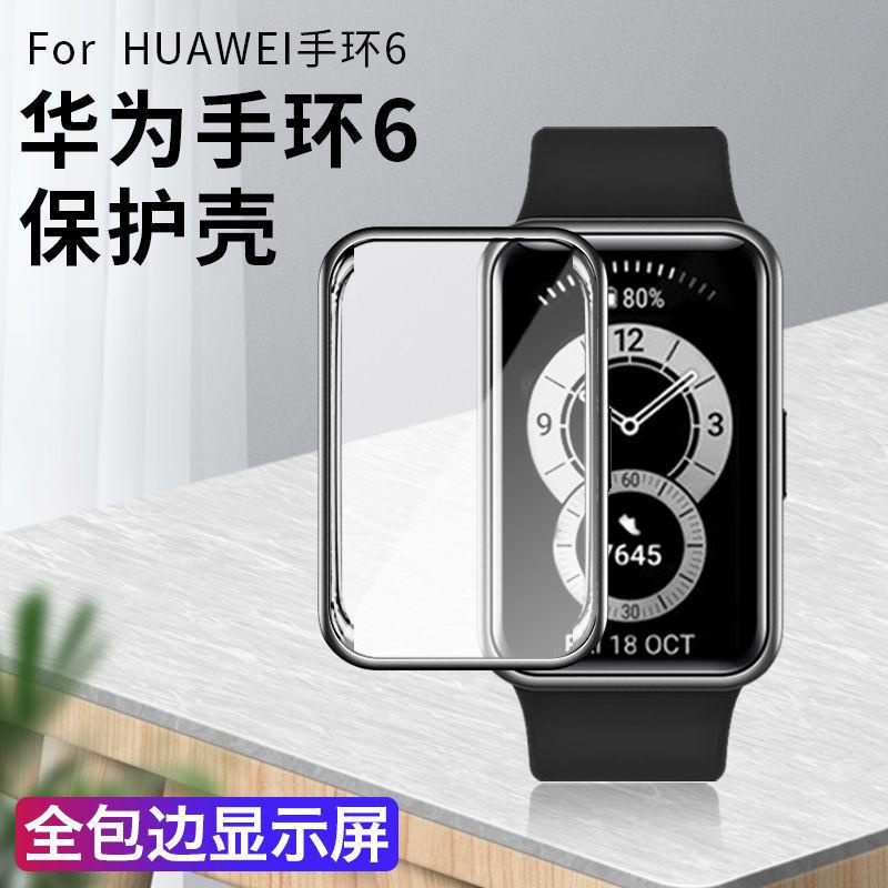 適用華為榮耀手環6保護殼6pro錶殼nfc版六代保護配件外殼矽膠錶帶