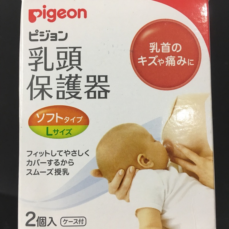 全新pigeon乳頭保護器M號(2入）