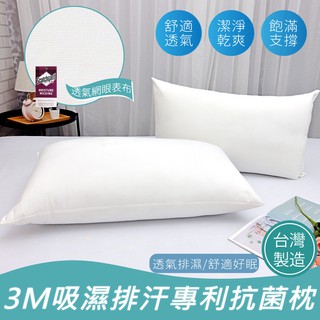 臺灣製 3M專利吸濕排汗抗菌枕 可水洗 飯店枕頭 民宿枕頭 助眠枕 枕芯 透氣舒壓 床單/床包/床罩枕芯 枕頭 賴床小舖