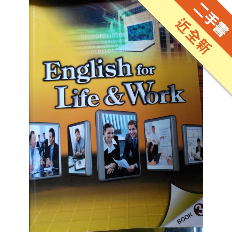 大專用書：English for Life & Work book 3(書＋CD)