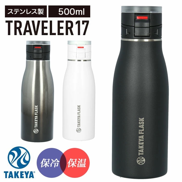 🇯🇵 中秋 &lt;試賣&gt;TAKEYA TRAVELER17 一鍵開啟 環保杯 保冷瓶 真空斷熱 戶外 旅遊 登山 500CC