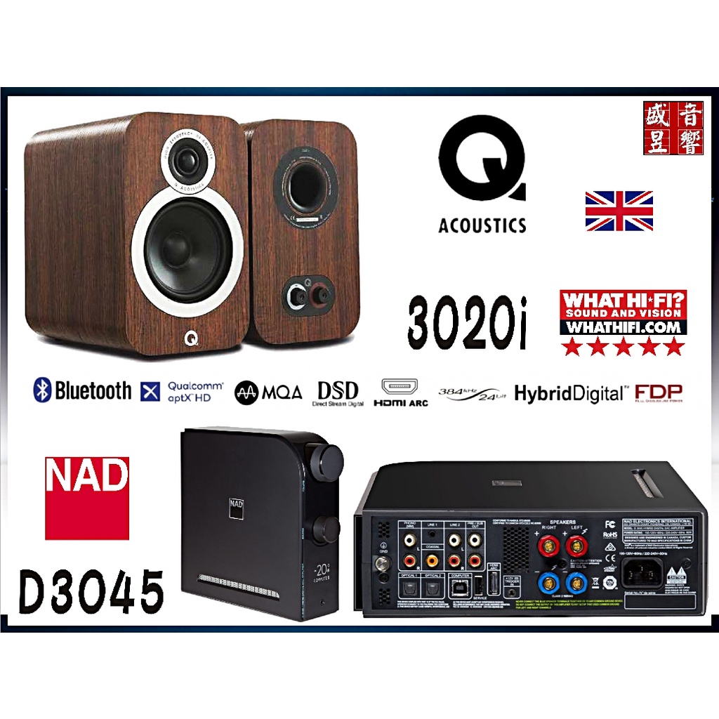 NAD D3045 綜合擴大機 + 英國 Q Acoustics 3020i 喇叭『公司貨』 可拆售
