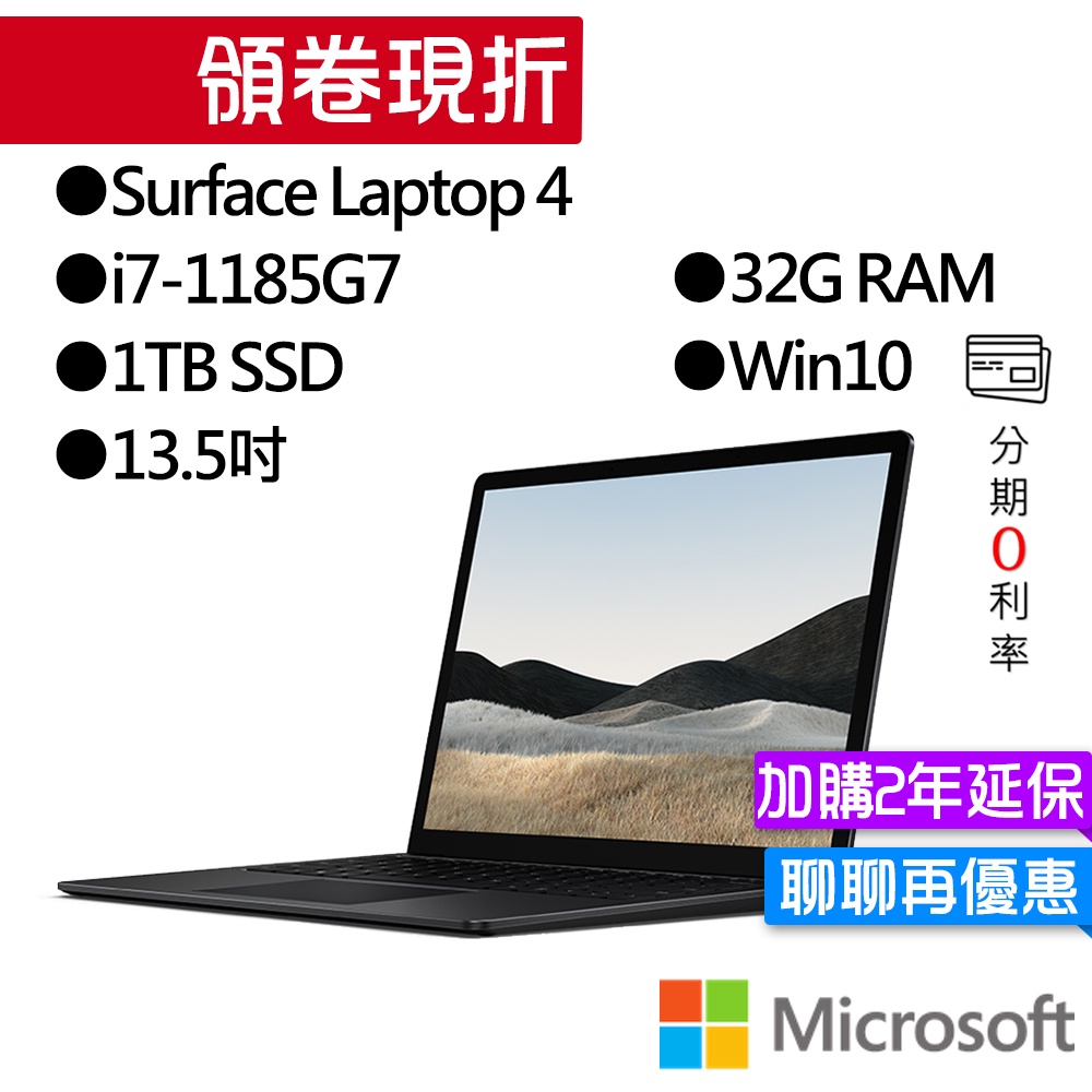 Microsoft 微軟 Surface Laptop 4 (13.5"/i7/32G/1TB)