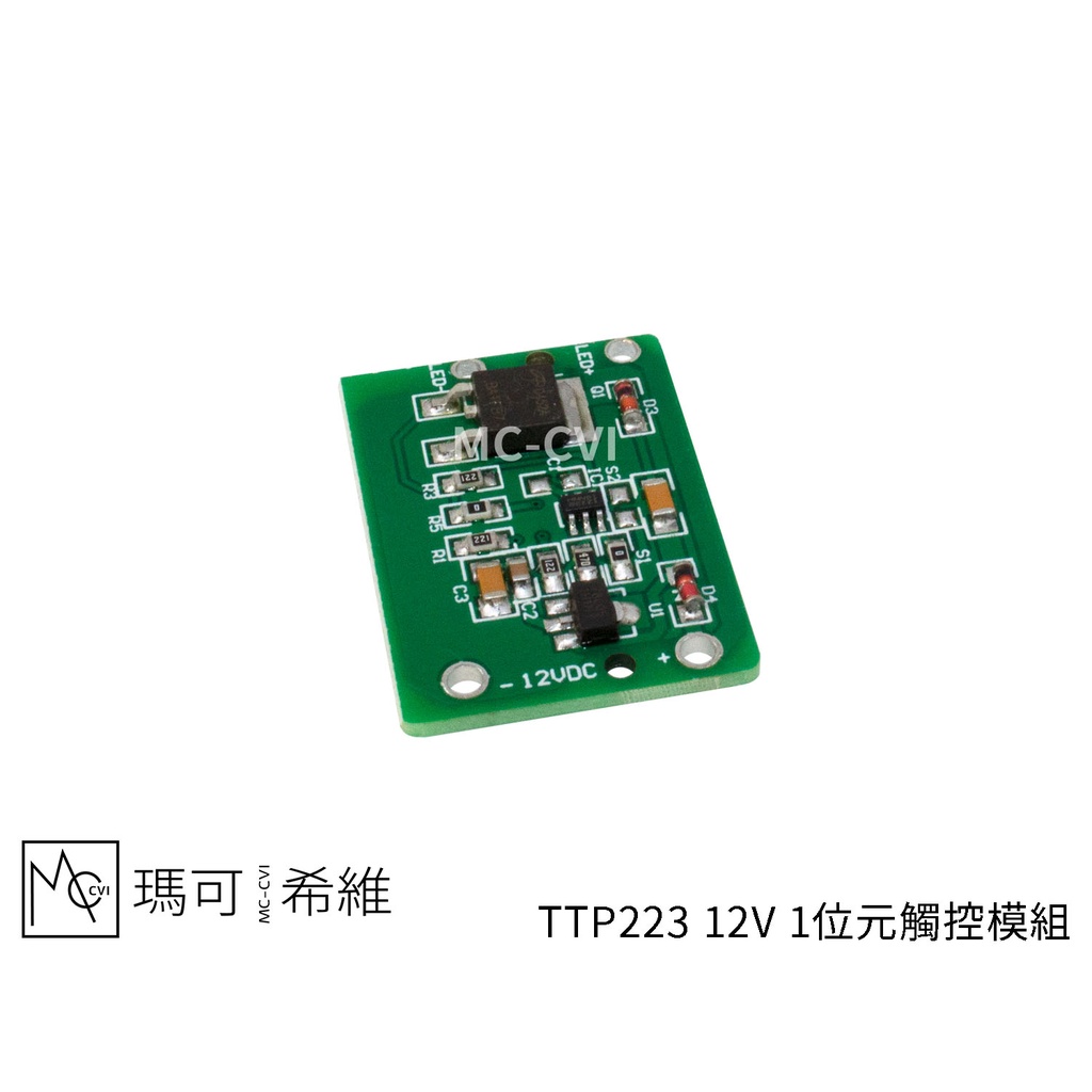TTP223 12V 1位元觸控模組 數位訊號 7V-18V輸入 觸控+MOS集成模組 電容式 觸控繼電器 觸動電燈開關