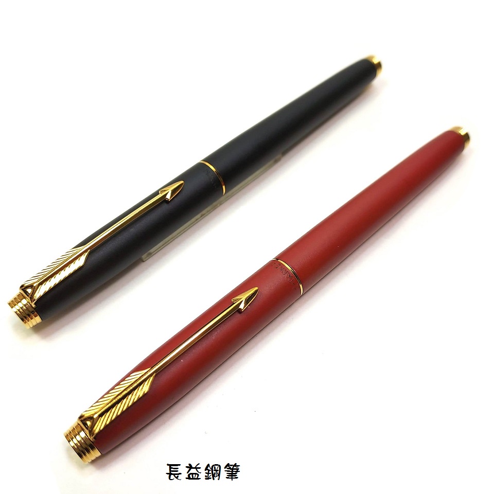 【長益鋼筆】派克 parker 75 Thuya Laque Gold Trim 霧面漆 金色飾邊 鋼筆 1992