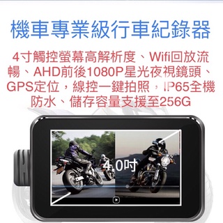 超高清 原價12000 觸控大螢幕 機車 行車記錄器 4寸 前後鏡頭 AHD 1080P 全機防水 觸控 GPS