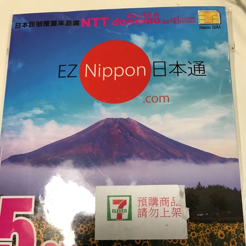 EZ Nippon 日本通 5GB上網卡