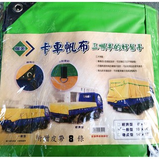 【五金批發王】廣美 卡車專用帆布 卡車帆布 防水帆布 地墊 遮雨帆布 塑膠帆布 遮陽 貨車帆布 車邊帳