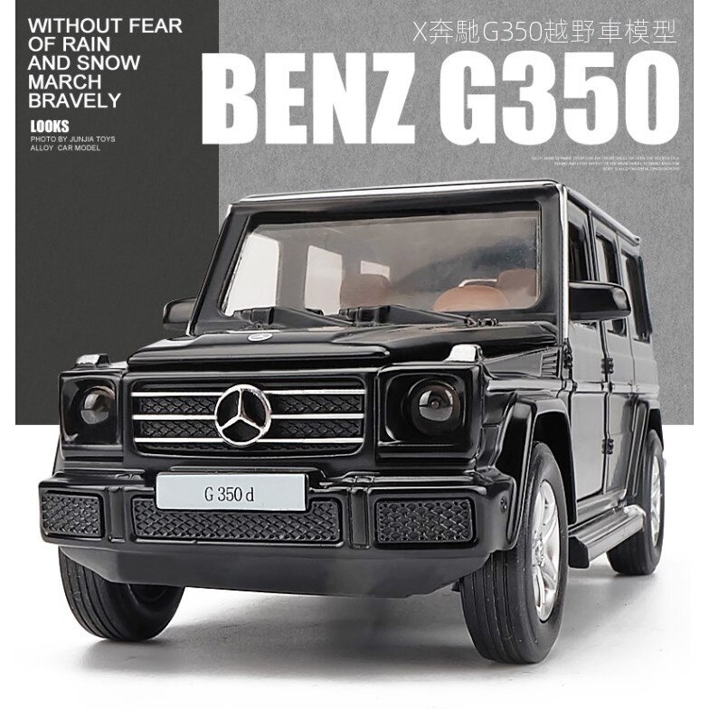 🔊 1:32 賓士 Benz G350D 新品 柴油動力車 硬漢車 聲光回力車 擺件 收藏品 彩珀模型 合金模型車