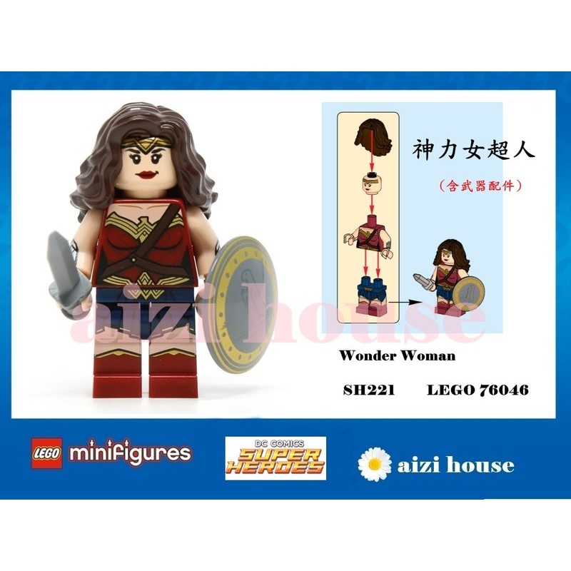《愛子的家》☆Super Hero☆LEGO 樂高 76046 Wonder woman 神力女超人-SH221