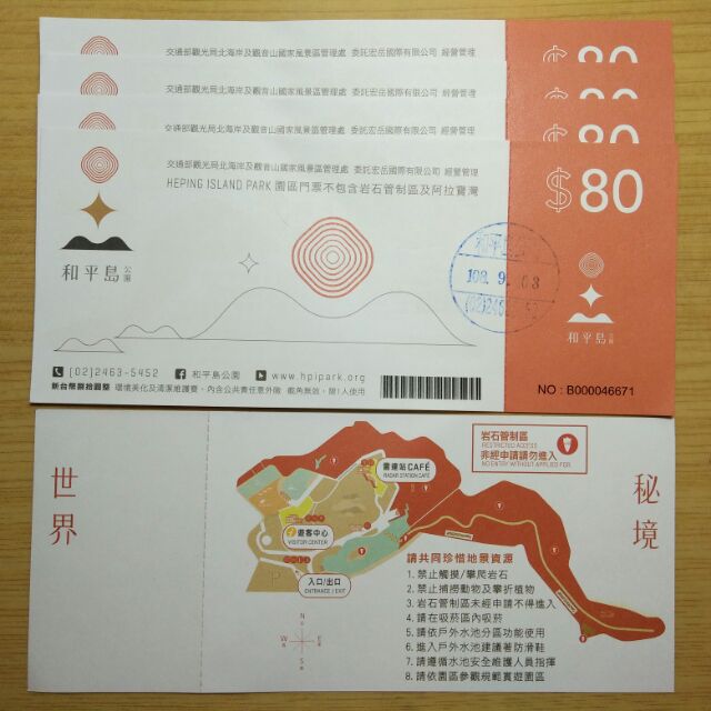 和平島公園門票共5張 蝦皮購物