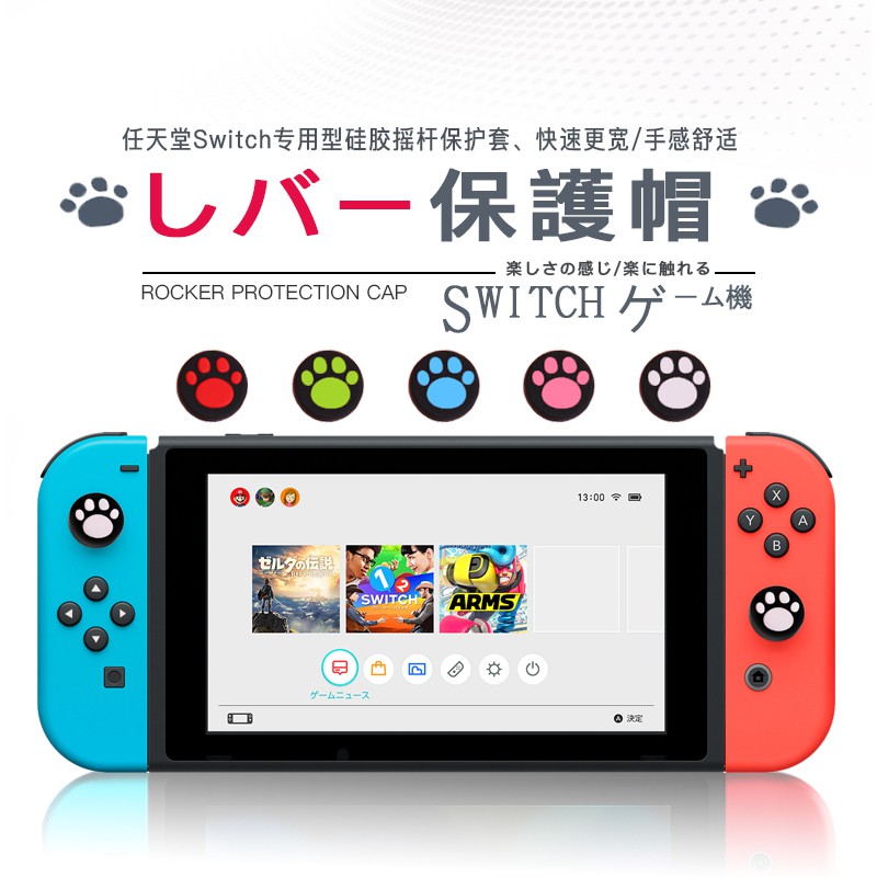 [限時優惠破盤價] 貓爪搖桿套 任天堂 Switch Lite Pro手把 多款用 蘑菇頭 搖桿套 搖桿帽 類比搖桿套