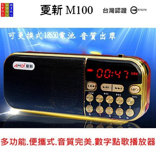 【英智3C批發】夏新M100 檢驗合格 插卡小音箱 mp3播放器 收音機 便攜式老人機