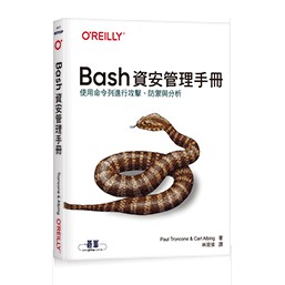 大享 Bash資安管理手冊 歐萊禮a617 580 蝦皮購物