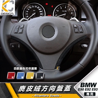 BMW 寶馬 方向盤 E90 E91 E92 E93 方向 翻毛皮 麂皮 反皮 麂皮絨 絨皮 鹿皮 Alcantar