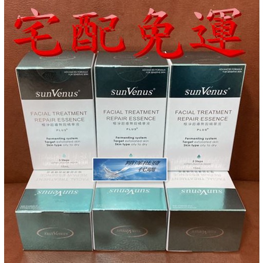 翔洋代購 Sunvenus醫美限定煥膚平凸淨白加碼搶購組sunvenus極淨超導無瑕精華液plus 7瓶 宅配免運 蝦皮購物