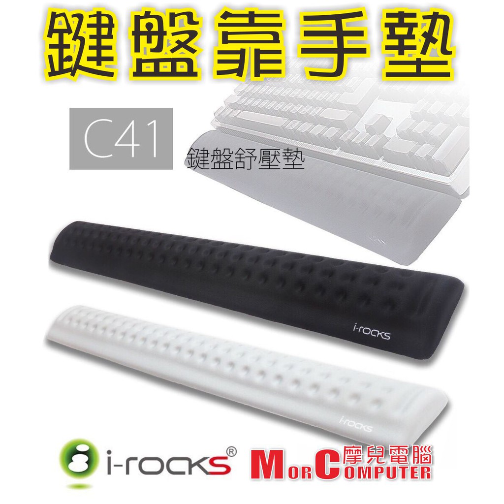 ★摩兒電腦☆【高雄實體店家有保障】I-Rocks 艾芮克 C41鍵盤舒壓墊 靠手墊 扶手墊 手靠墊 手托