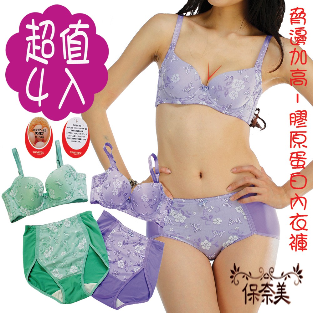 【保奈美】32C/M  膠原蛋白機能內衣褲(2套組)~紫+綠