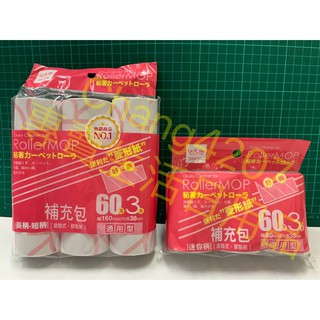 9017 通用型黏膠紙 膠黏滾筒拖把 滾筒式黏膠紙 補充包 黏膠滾輪 黏膠滾筒 菱形紙 補充包