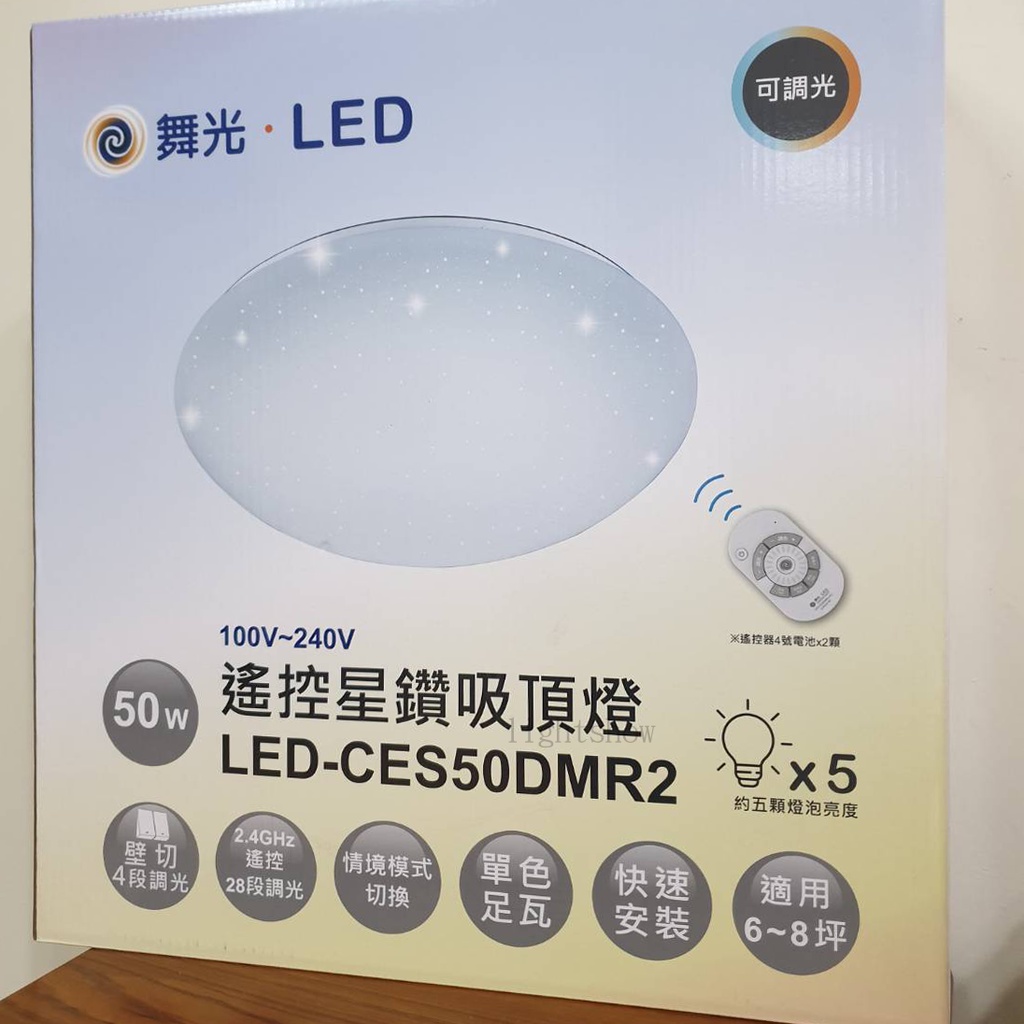 (免運) 舞光 LED 30W 50W 星鑽吸頂燈 遙控型 非調光/可調光 30DMR2 50DMR2