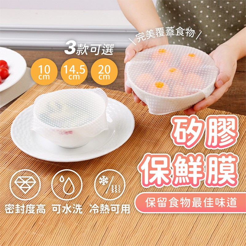 矽膠保鮮膜 食品矽膠密封保鮮蓋食物保鮮膜食品級矽膠密封保鮮蓋可微波矽膠膜保鮮膜杯墊透明矽膠保鮮膜 蝦皮購物