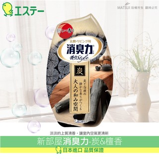 ST雞仔牌 新部屋消臭力玄關居家消臭專用-炭&檀香400ml ST-124794 現貨