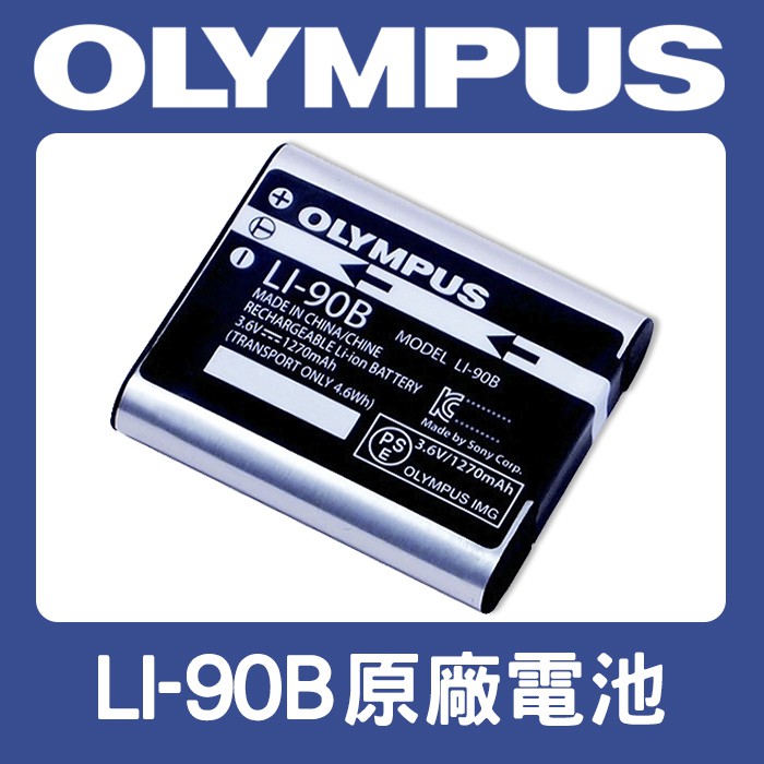 【完整盒裝】全新 LI-90B 原廠電池 Olympus LI90B 適用 TG-5 TG-4 TG-2 XZ-2
