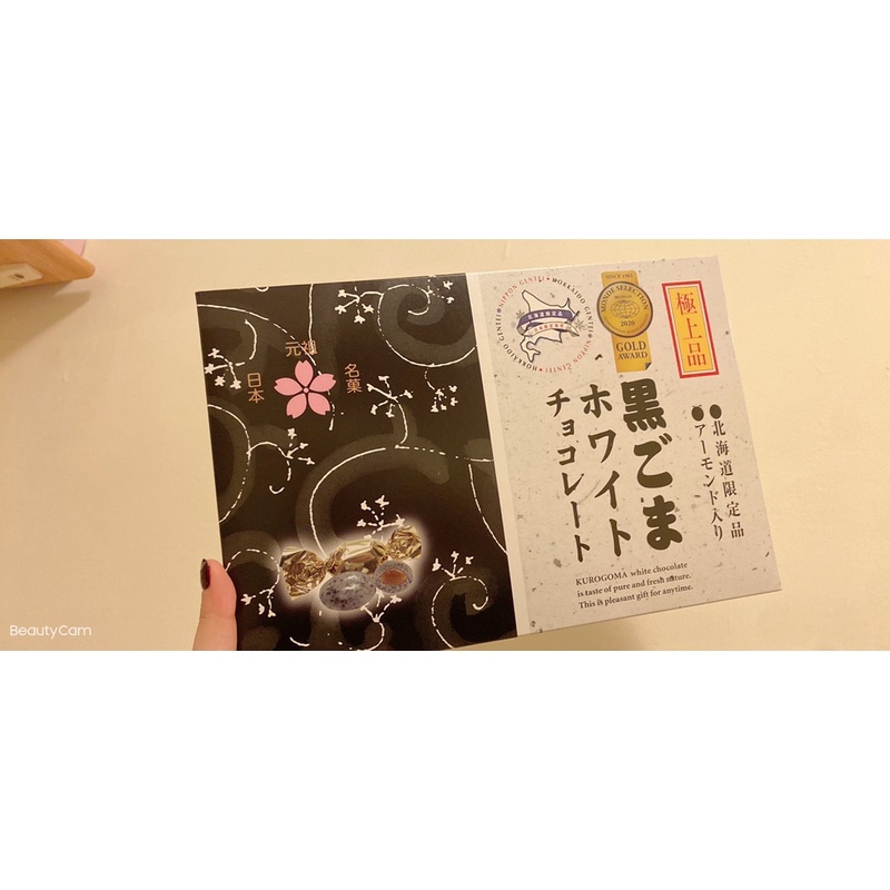 北海道黑芝麻巧克力禮盒🎁全新