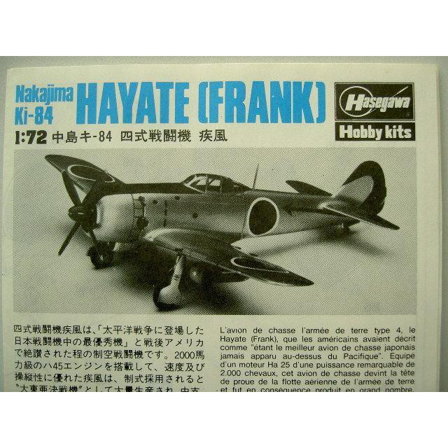 Hasegawa 長谷川 中島ki-84 疾風四式戰機 二戰古董機模型 1:72 限定版~