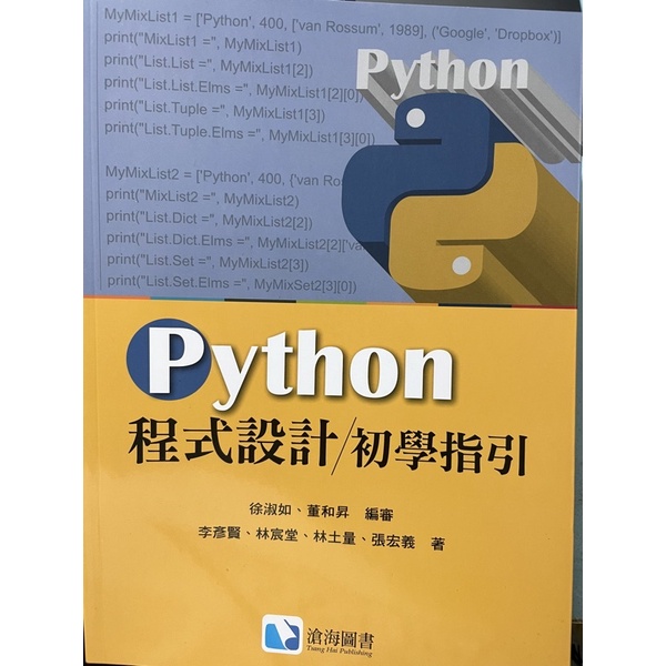 python程式設計/初學指引 初版
