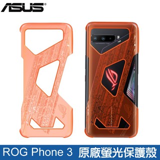 ASUS ROG Phone 3 (ZS661KS) 原廠螢光保護殼 手機殼 保護套