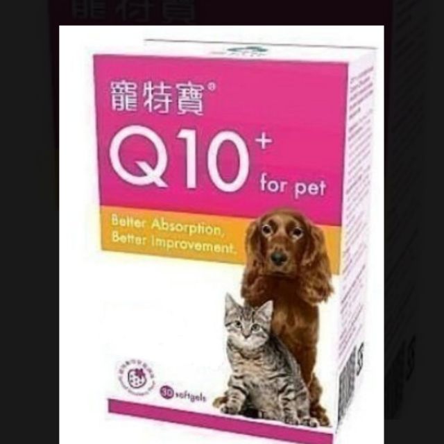 寵特寶 Q10+  百益康護肝*3