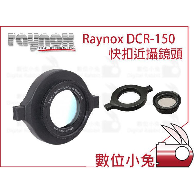 數位小兔【RAYNOX DCR-150 + DCR-250 微距鏡套組 加贈轉接環 近攝鏡頭 近拍鏡 Macro鏡頭】