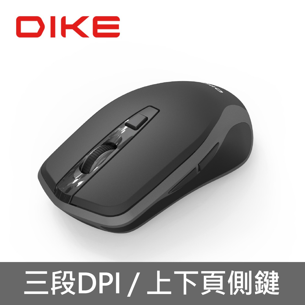 DIKE DMW122GY Acuity DPI可調式無線滑鼠 DPI無線滑鼠 辦公室滑鼠 三段可調滑鼠 蝦皮直送 現貨
