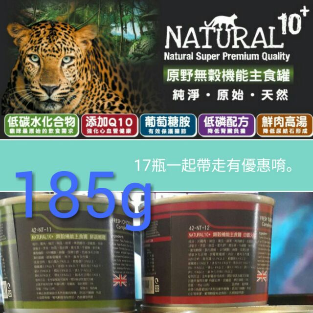 NATURAL10 + 原野 無穀機能 主食罐 185g