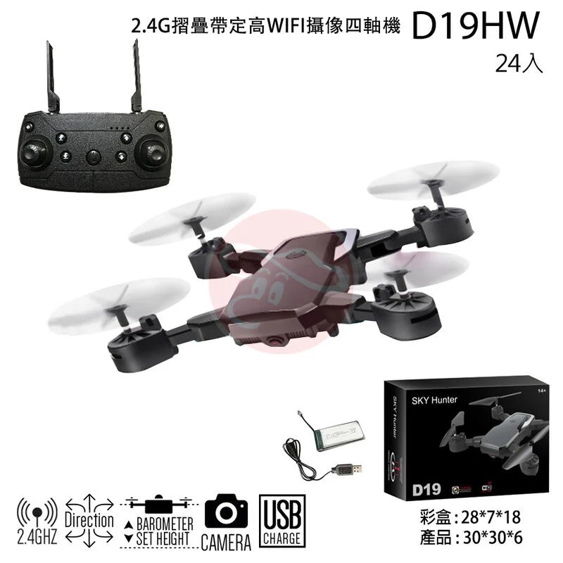 (飛恩模型) 免運! 入門 空拍機 多軸機 2.4G 帶定高 WIFI 即時圖傳 JJRC D19HW 雙電池版