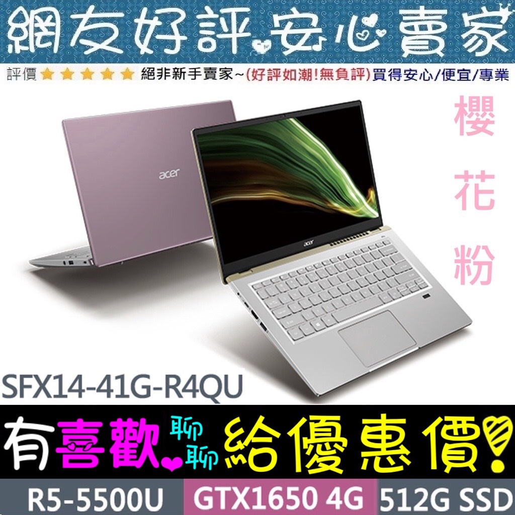 🎉聊聊享底價 acer SFX14-41G-R4QU 櫻花粉 R5-5500U GTX1650 Swift X