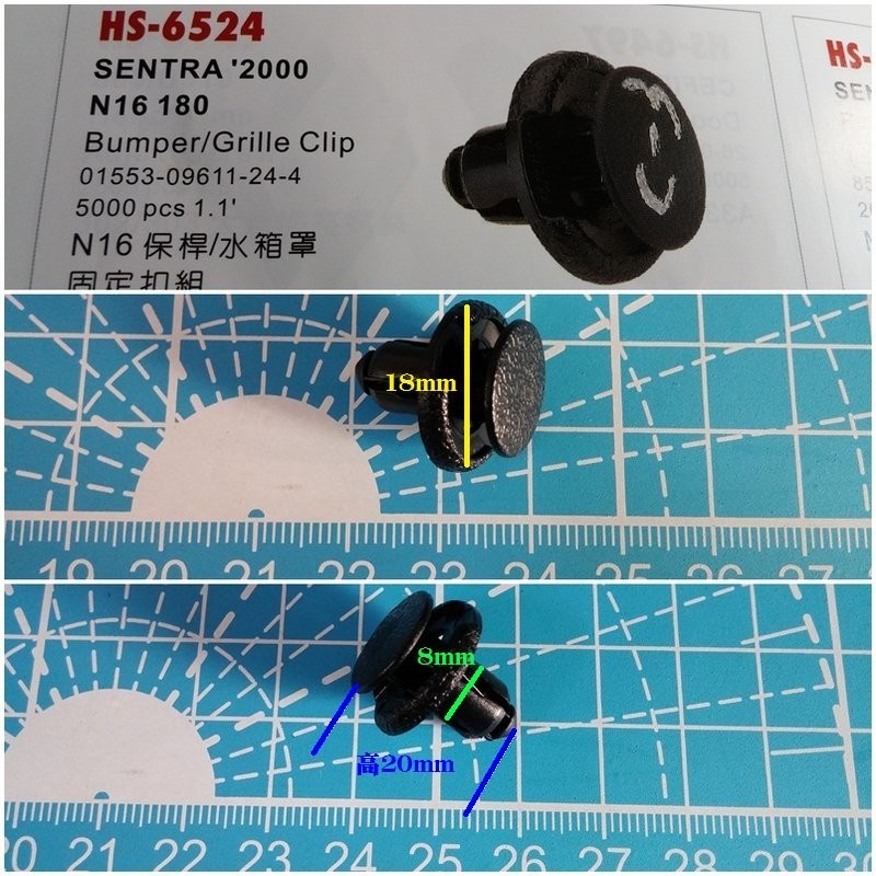 裕隆日產NISSAN TIIDA SENTRA 180 N16 00年 保險桿固定扣/水箱戶罩(6524通用型固定扣)