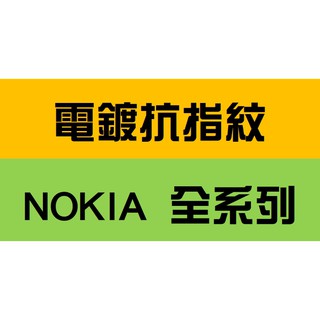 【電鍍抗指紋 】NOKIA X71 7.1 2018 6.1 5.1 3.1 2.1 PLUS 9H鋼化玻璃保護貼