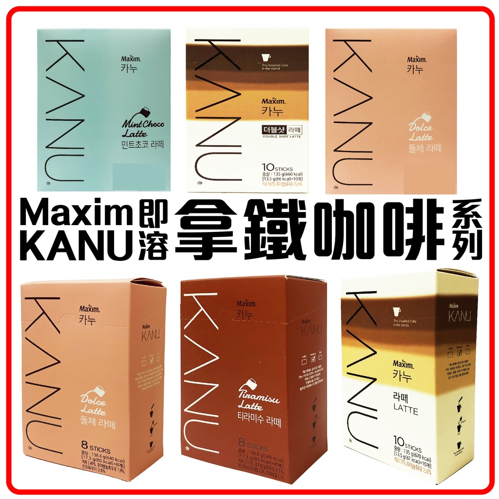 舞味本舖 咖啡 拿鐵 Maxim KANU 咖啡 黑咖啡 美式咖啡 拿鐵 拿鐵咖啡 盒裝