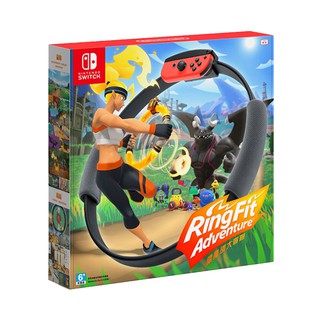 【就是要玩】限時特價活動賣場 NS Switch 健身環大冒險 臺灣公司貨 全新中文版 RingFit 健身還